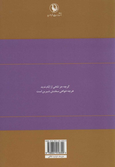 دیوان اشعار پروین اعتصامی